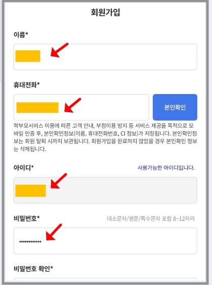 나이스 학부모서비스 가입방법