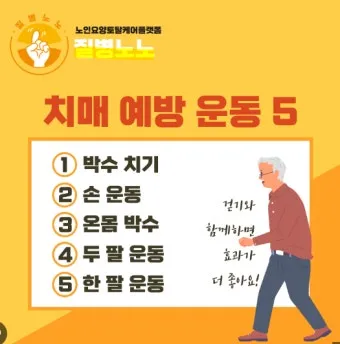 치매 예방 운동 뇌건강 걷기 퍼즐 독서 습관_8