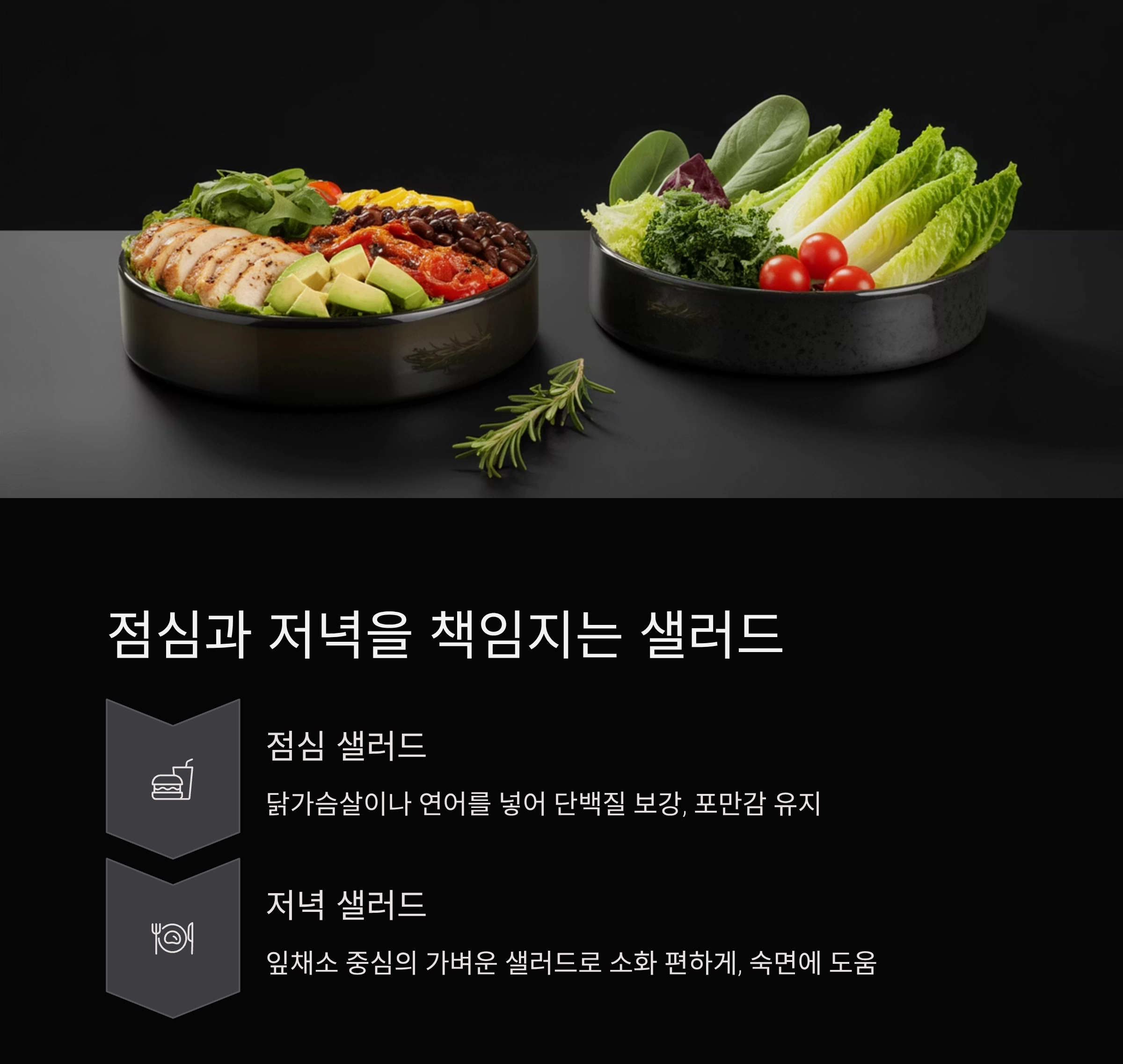 여름철 상쾌한 도전, 1일 1샐러드 건강 챌린지