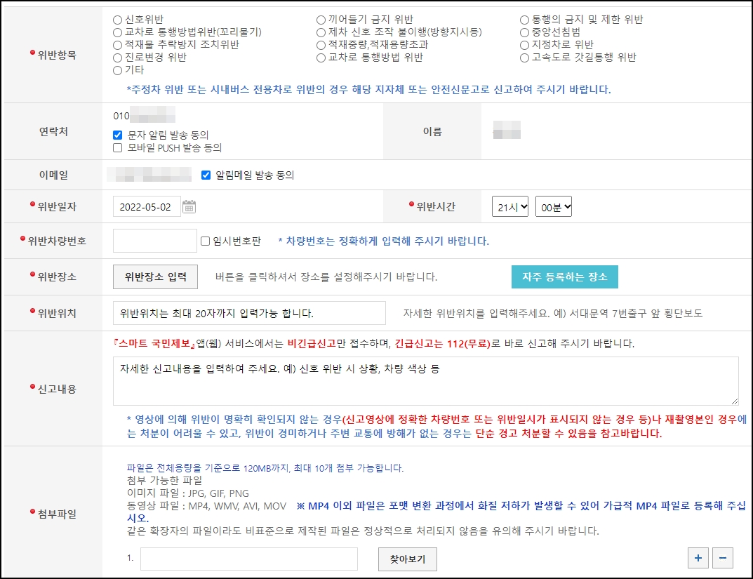 교통법규 위반 신고 컴퓨터