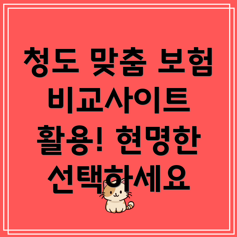 청도군 금천면 보험 비교