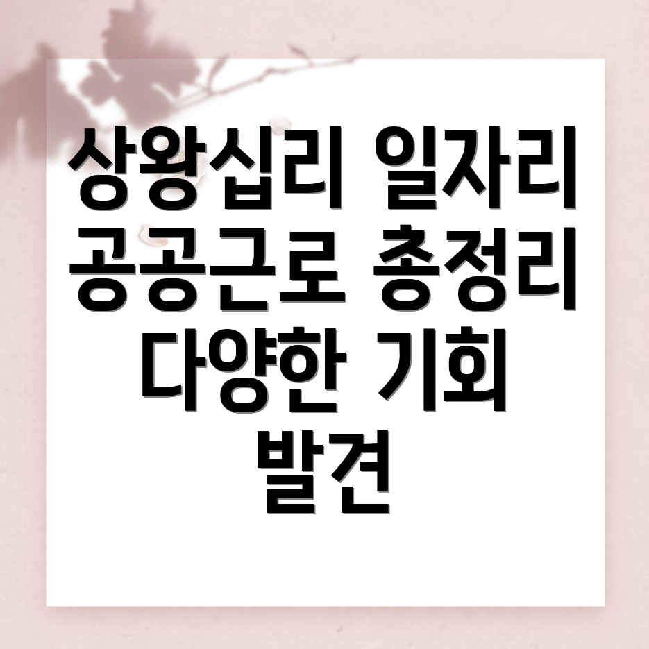 공공근로