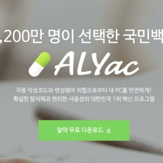 알약 랜섬웨어 차단 알림