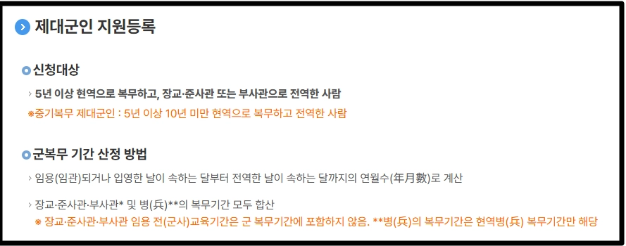 중장기복무 제대군인 무료법률구조 신청방법