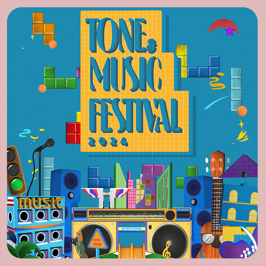 톤앤뮤직페스티벌2024