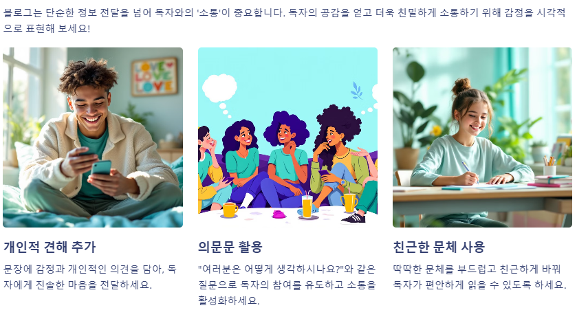감정표현 추가로 소통하는 블로그 만들기