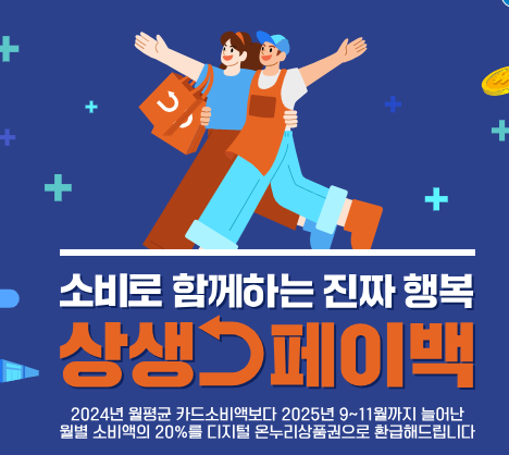 상생소비복권 응모방법, 상색페이백 - 참여방법, 신청자격, 신청기간까지 완벽정리