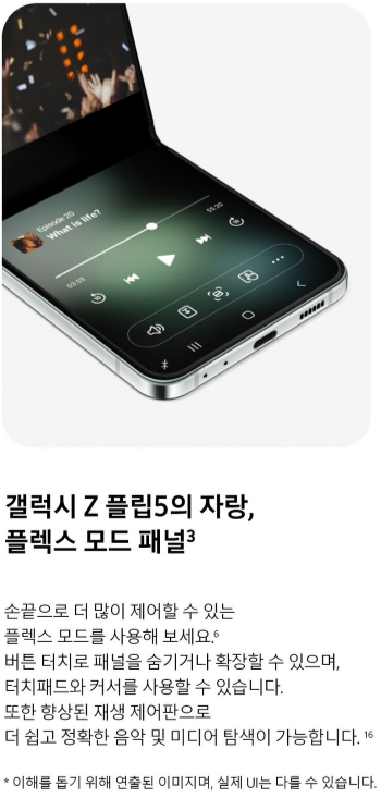 갤럭시Z 플립5