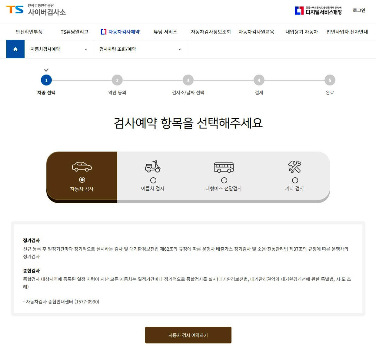 자동차검사유효기간조회 사진 11