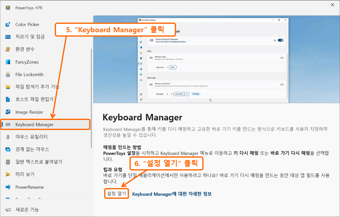 PowerToys Keyboard Manager 설정하기 2