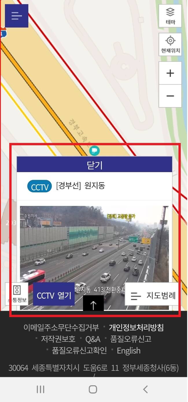 실시간 교통정보 확인