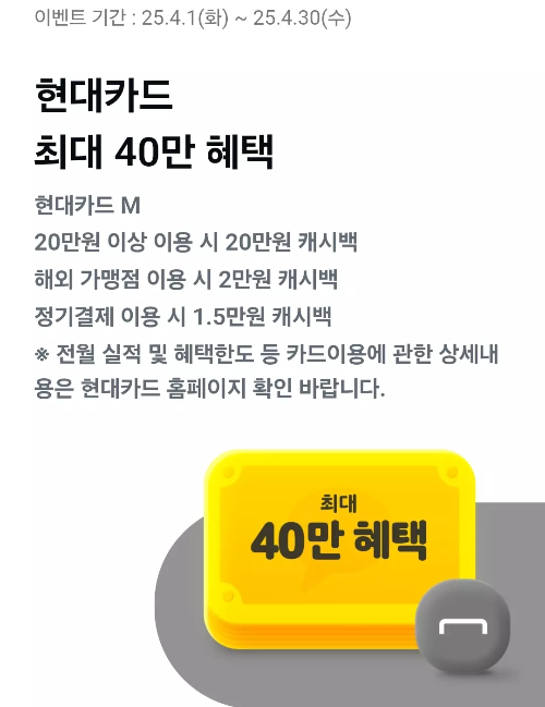 2025년+4월+신용카드+현대+신규혜택