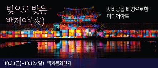 부여 백제문화제