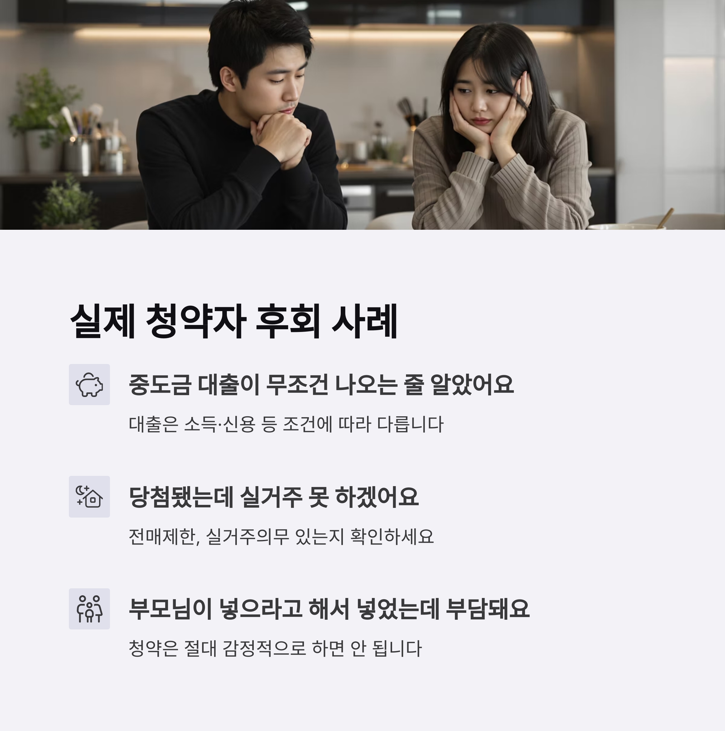 청약 당첨 후 후회하는 이유? 인생 꼬이게 만든 실수 TOP 3