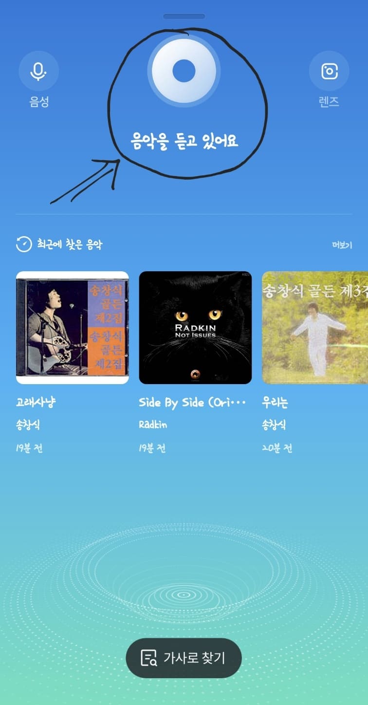 네이버 노래 찾기 음악 청취중