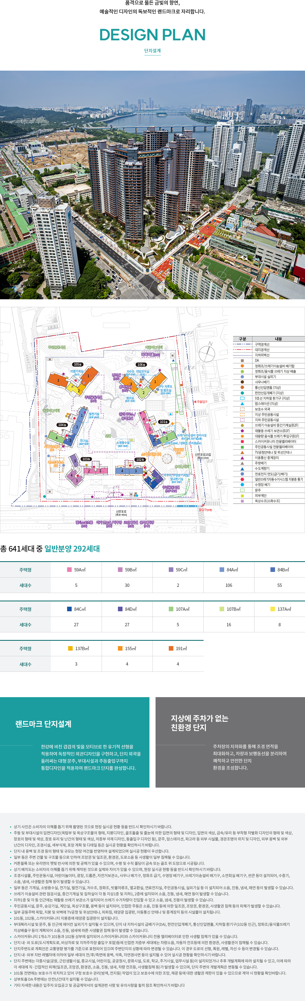 래미안 원펜타스 단지설계