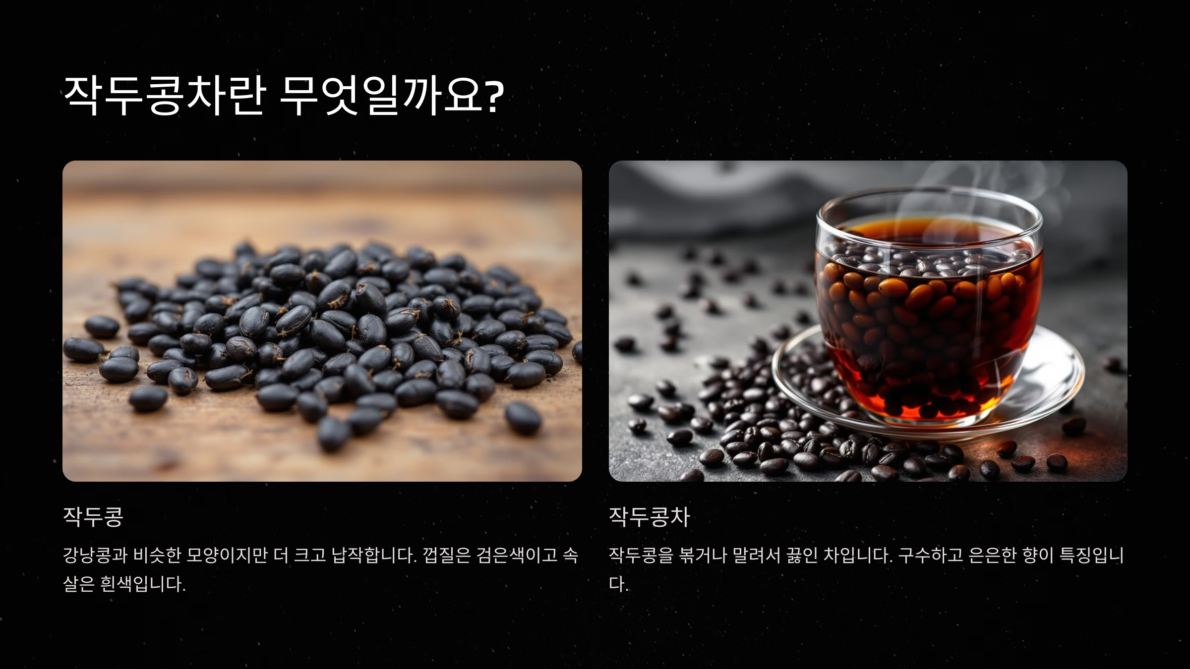 작두콩차란 무엇인가?