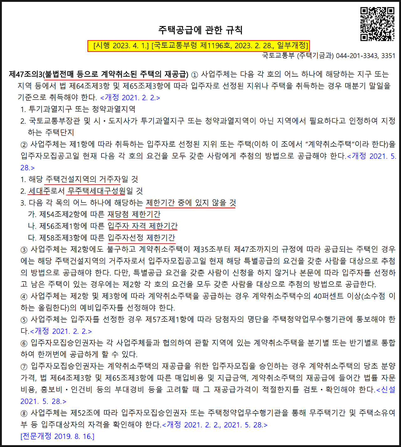 과천 지식정보타운 무순위 5세대 (줍줍? No!) 청약 정보 (세대수, 청약 자격, 청약 방법 등), 과천 푸르지오 오르투스, 과천 제이드 자이, 과천 르센토 데시앙