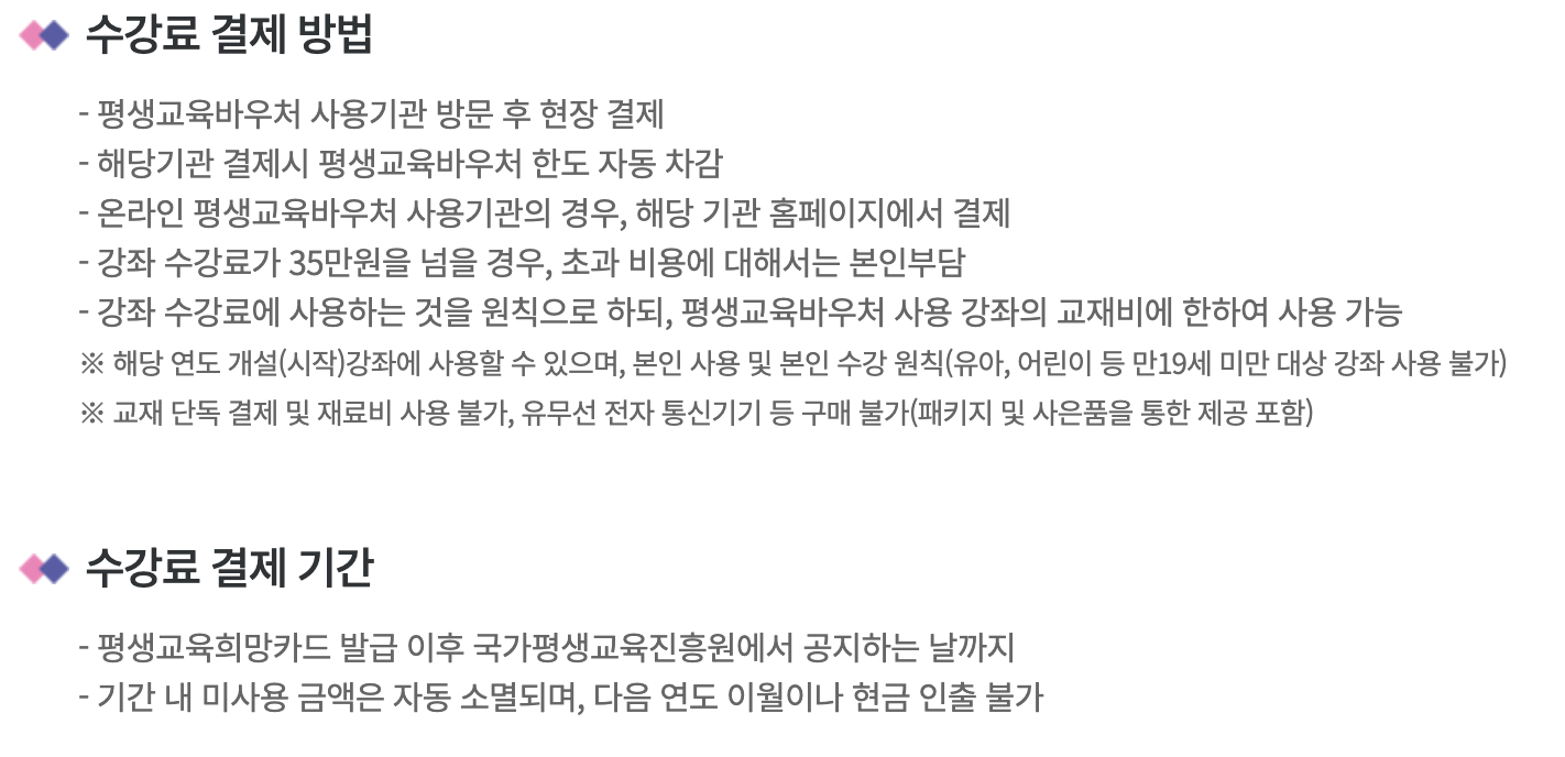 평생교육 바우처 결제 방법