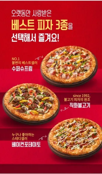 피자헛 메뉴 1+1 방문포장 할인 매장찾기 올라타코 메뉴 추천_6