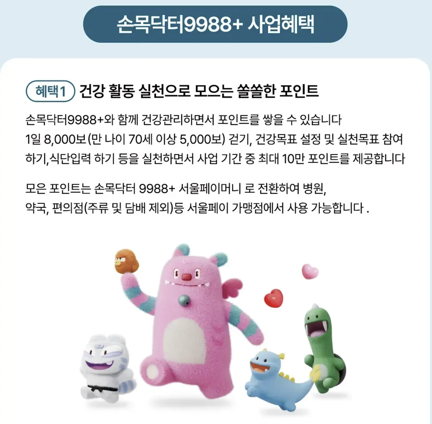 손목닥터 9988 포인트 사용 회원가입 방법 갤럭시핏3 사용법 요약