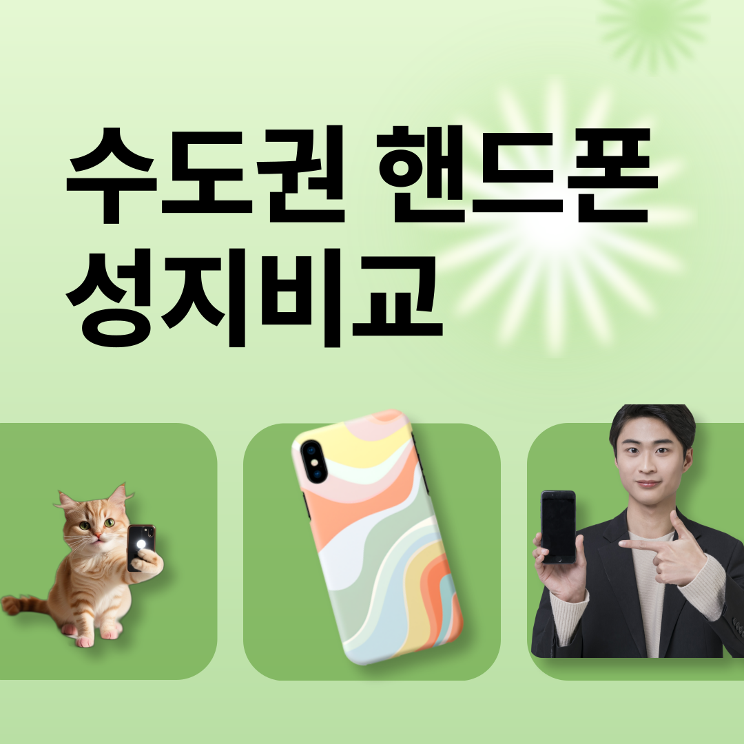 성지비교