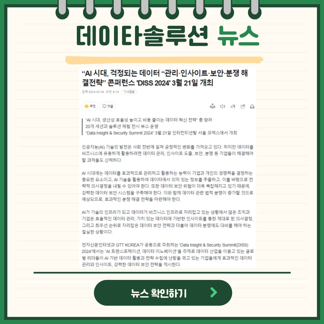 데이타솔루션 뉴스
