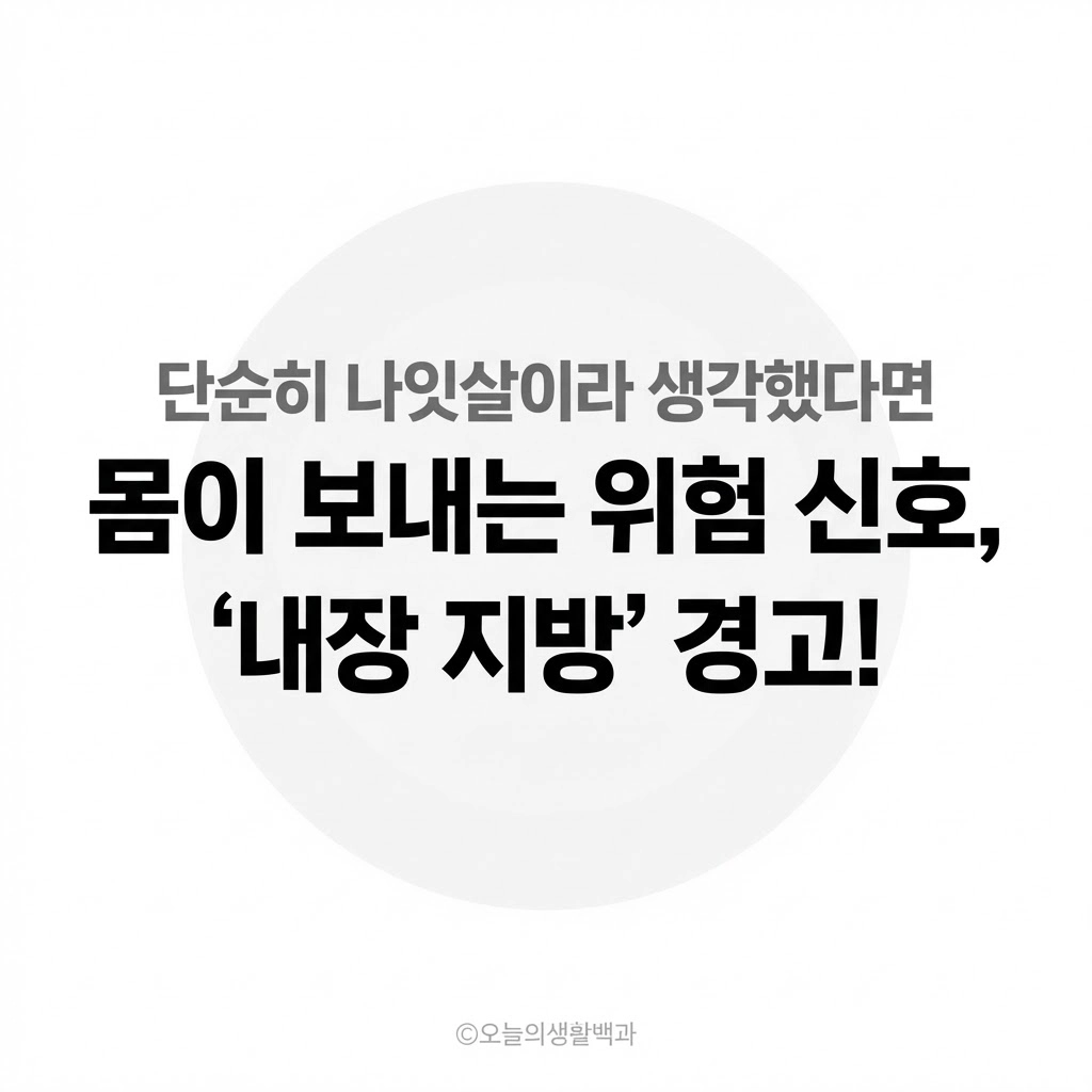 유독 '이곳'만 살이 안 빠진다면 몸이 보내는 소리 없는 경고