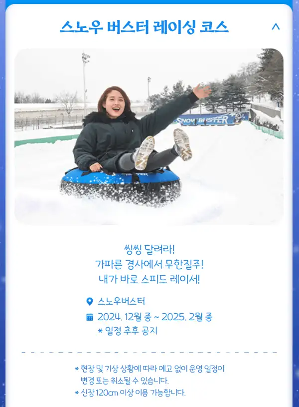 윈터토피아 위드 무민 예매 방법 Wintertopia with Moomin