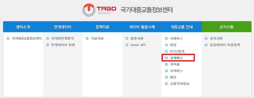 고속버스 통합홈페이지