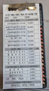 삼척 삼고정문 간장세트정식