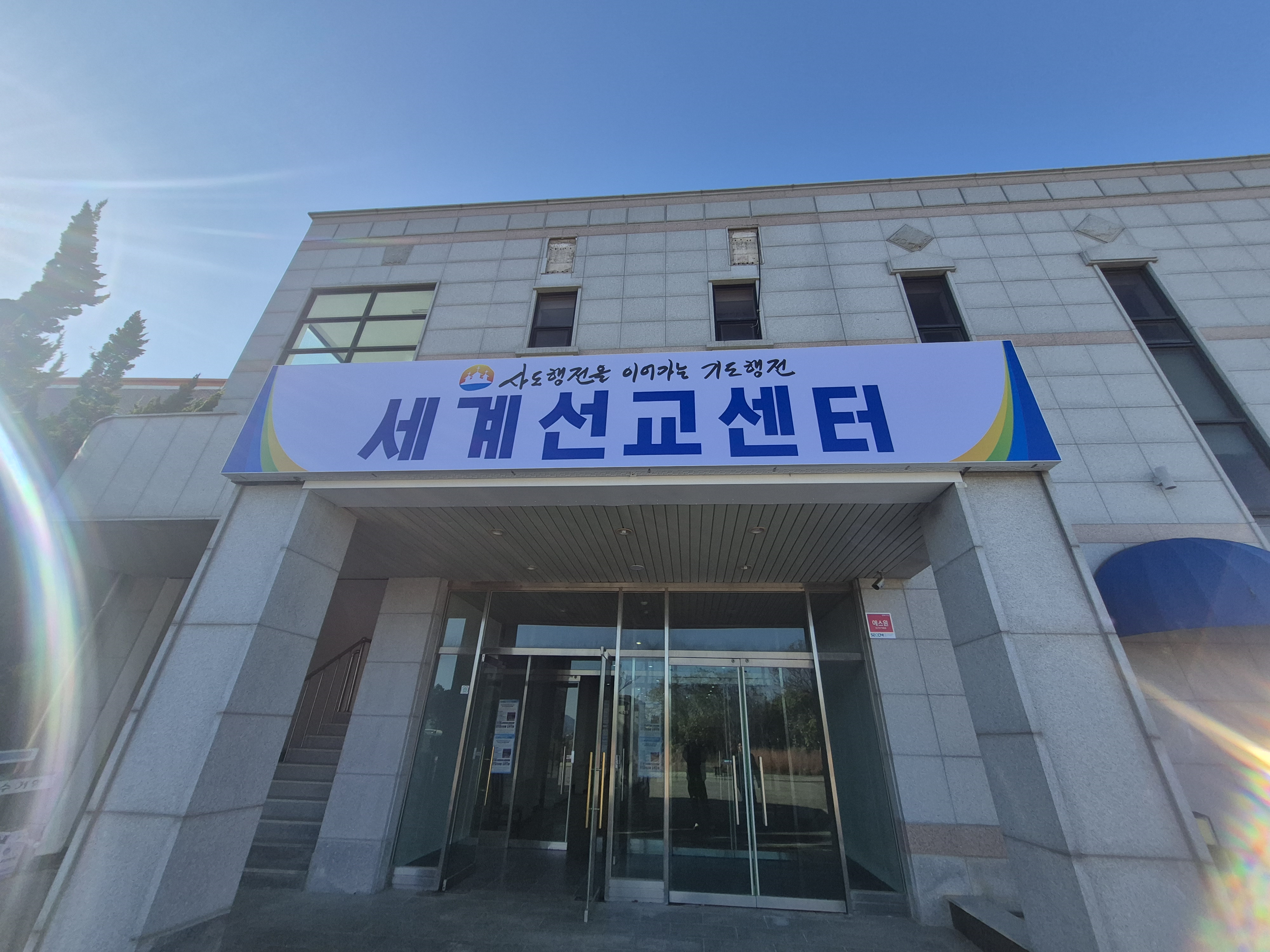 고장 세계선교회 LED전광판 설치 작업 리뷰