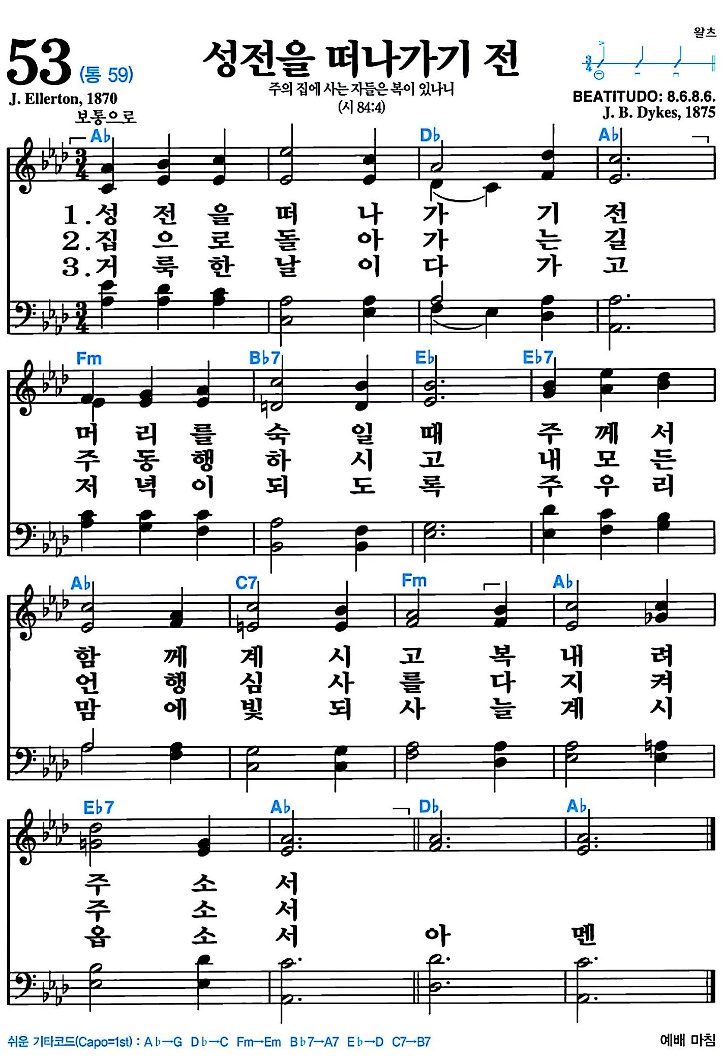 [찬송가 53장] 성전을 떠나가기 전 #가사/악보/NWC/MP3 다운로드