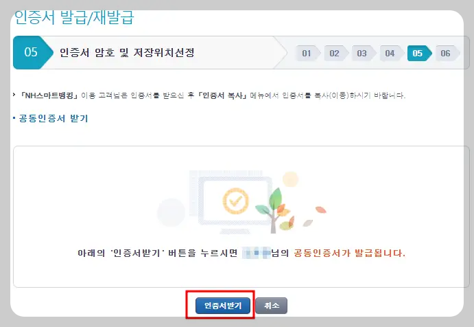 공동인증서 발급방법