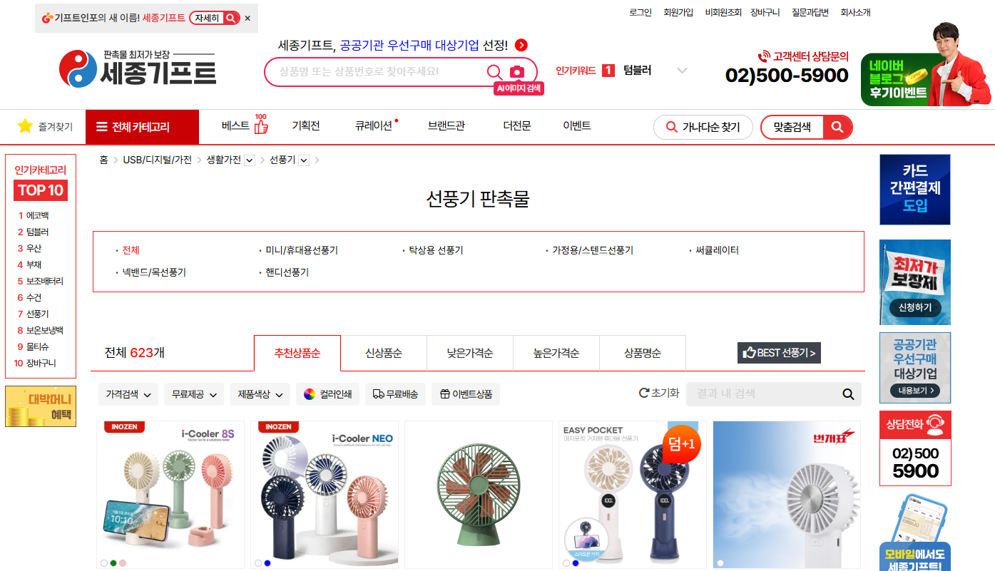 여름판촉물제작_세종기프트