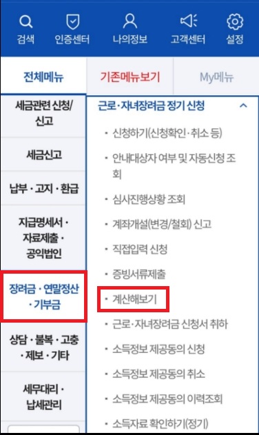 손택스 근로장려금 신청 메뉴 경로 안내 화면