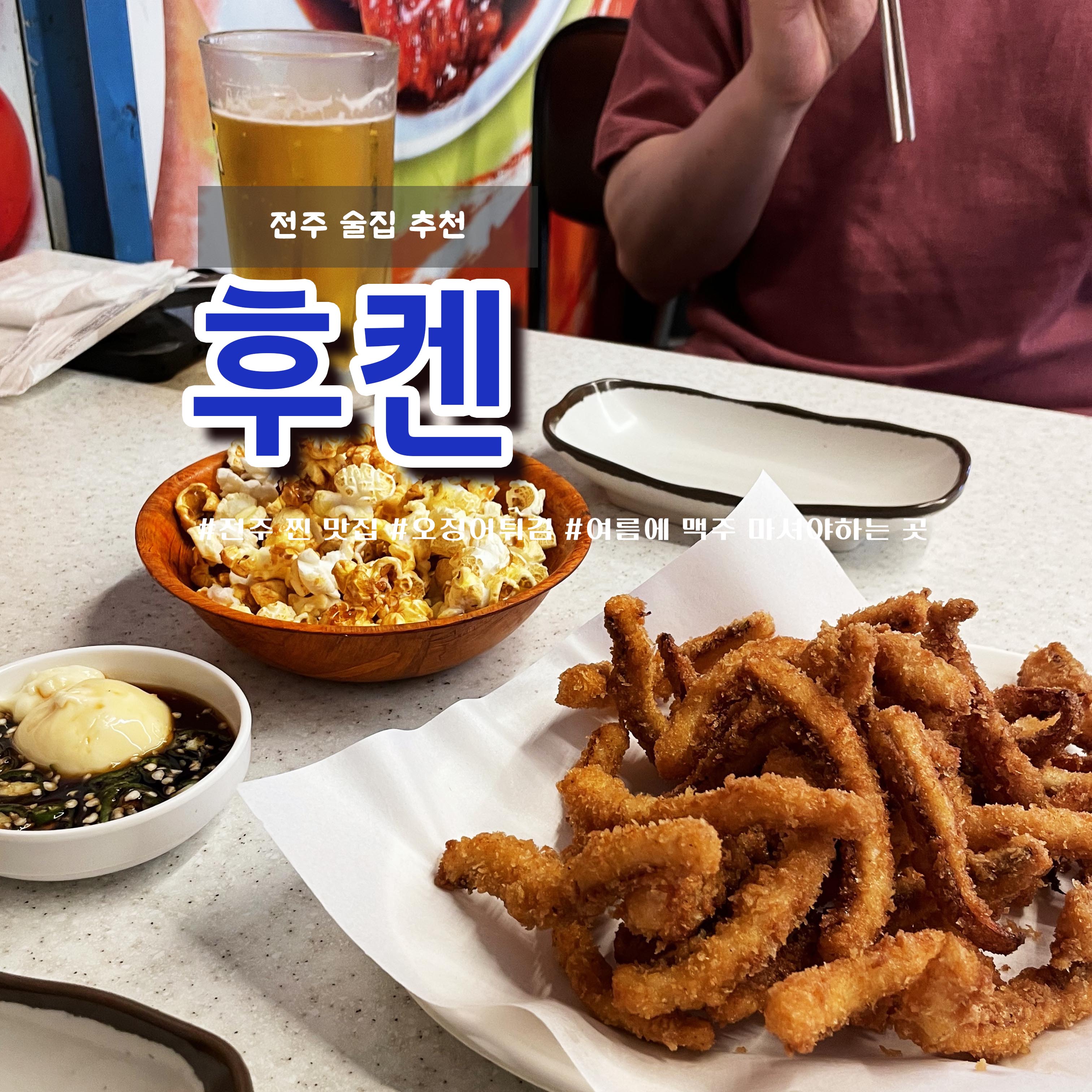 후켄 1