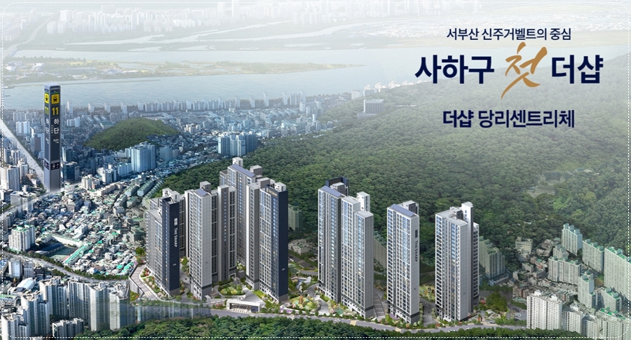 부산 사하구 더샵 당리센트리체