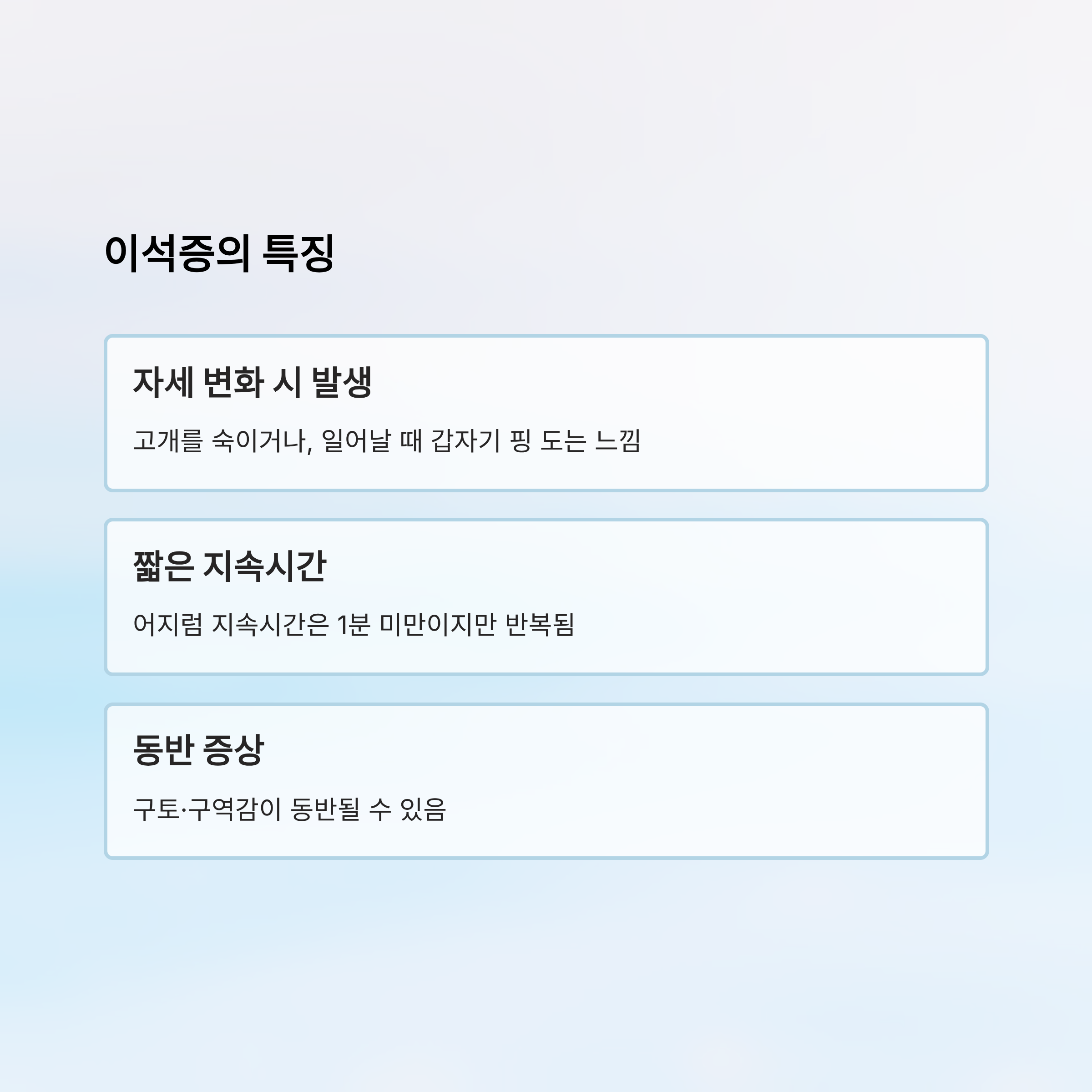 머리가 어지러운 증상 알아보기