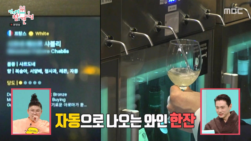 전참시 한해 와인바