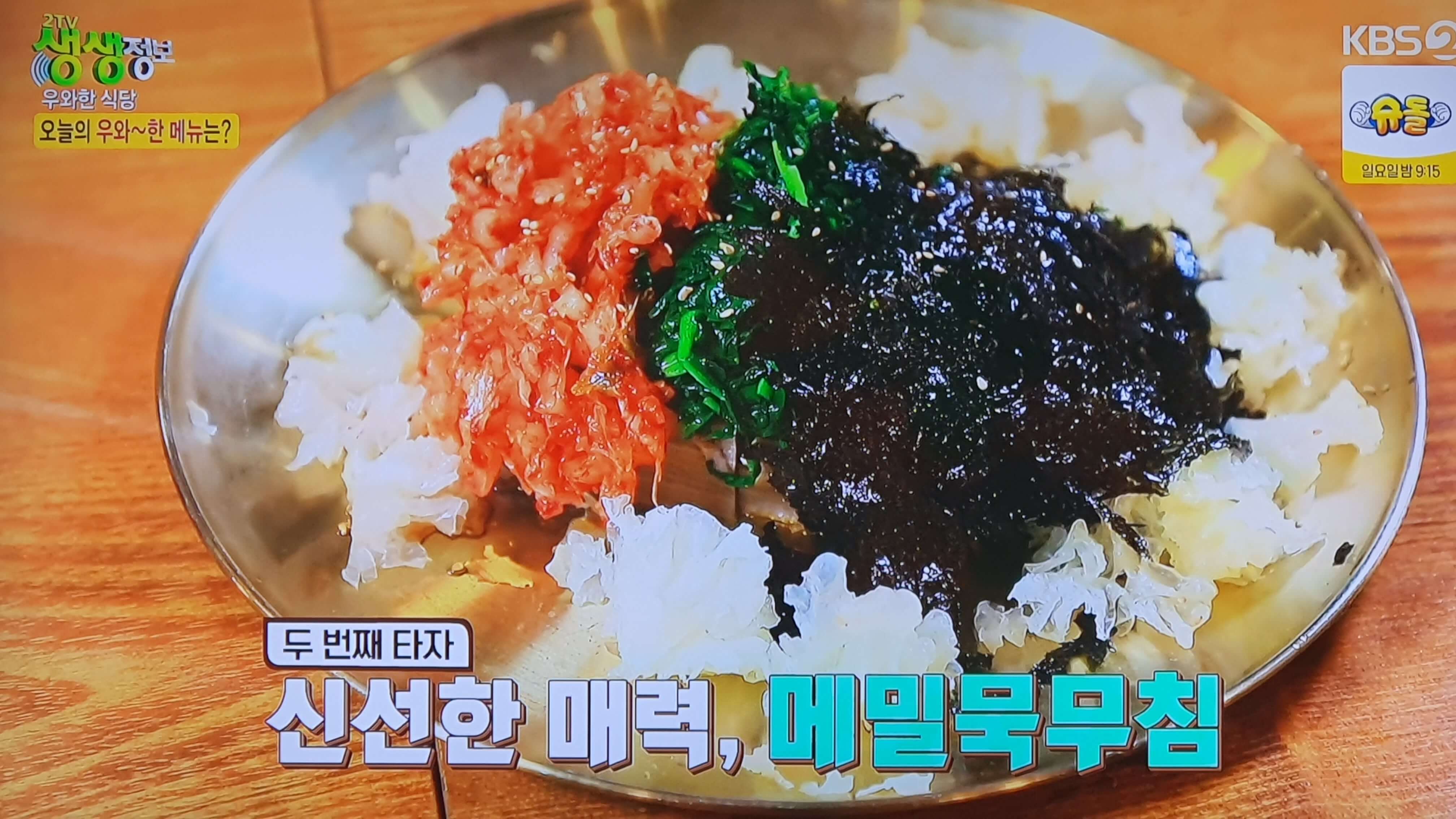 생생 정보통 맛집 식당 정보