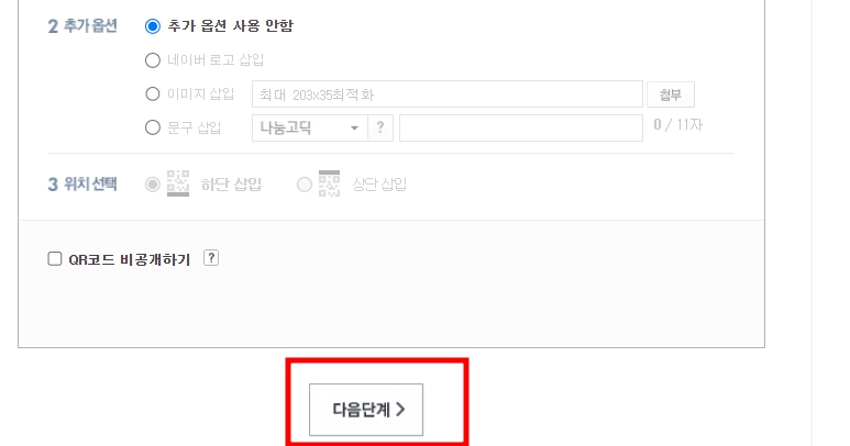 네이버 큐알코드 만들기 티스토리 주소 네이버 폼으로 바꾸기