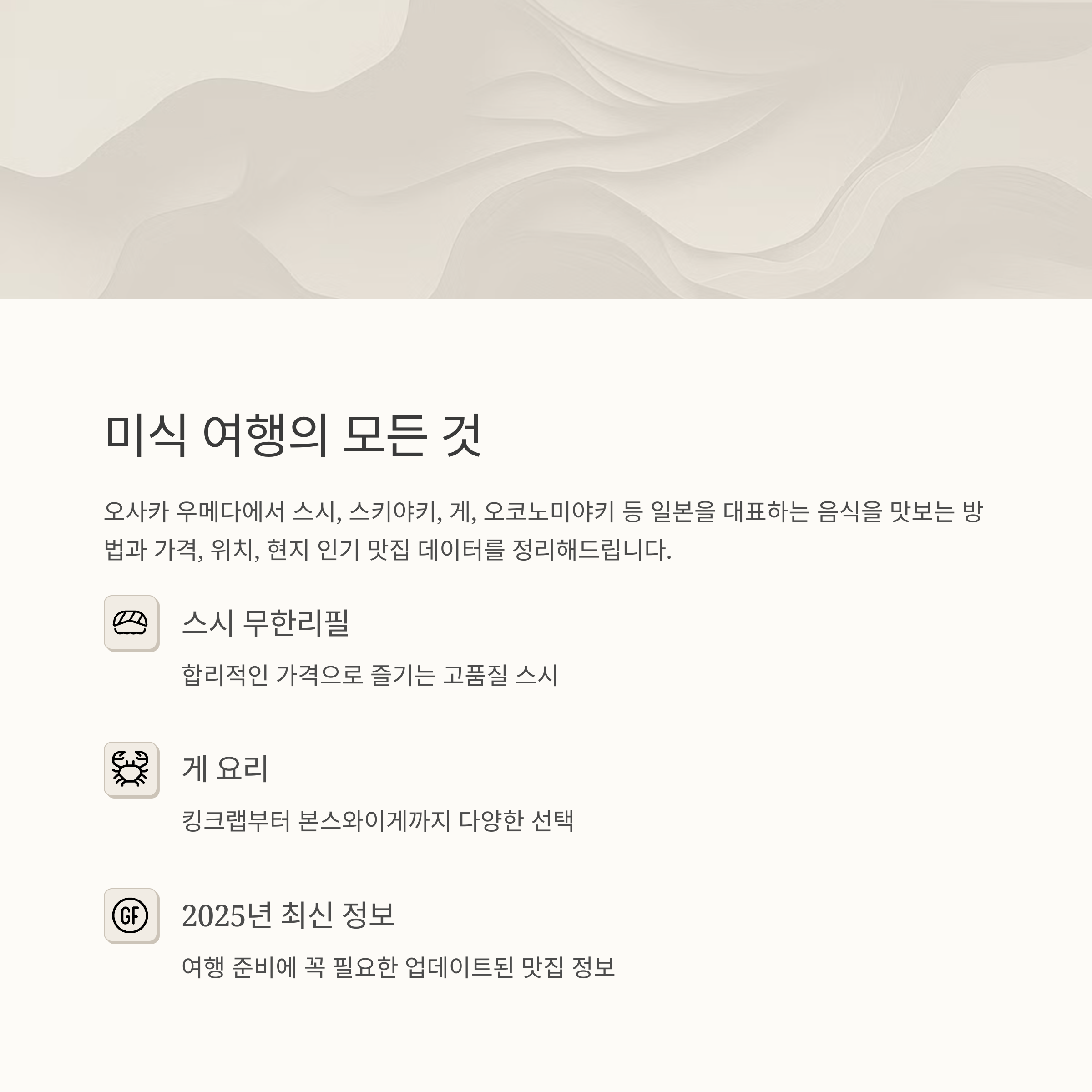 미식 여행의 모든것