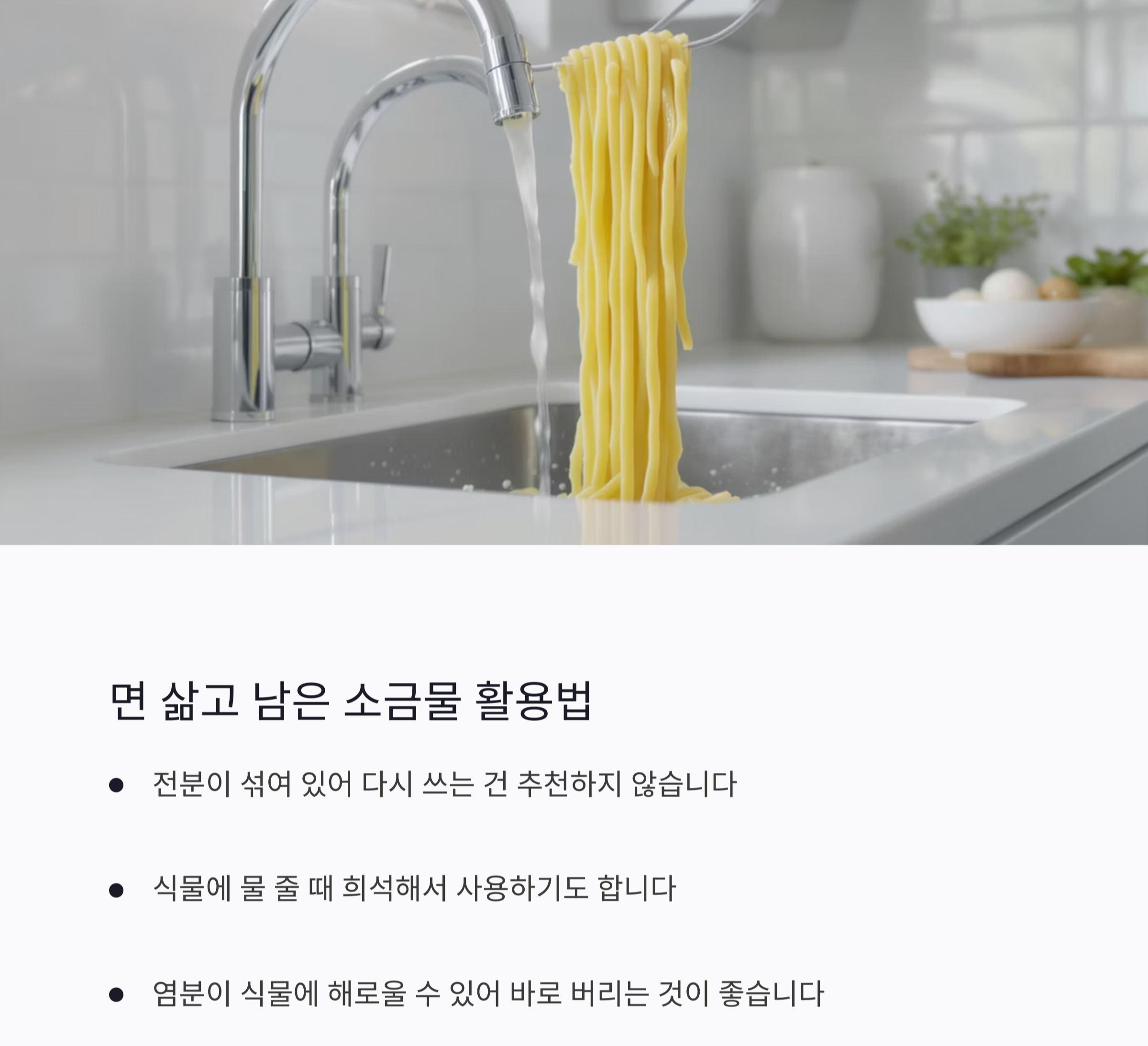 면 삶을 때 소금을 넣는 진짜 이유는 이것!