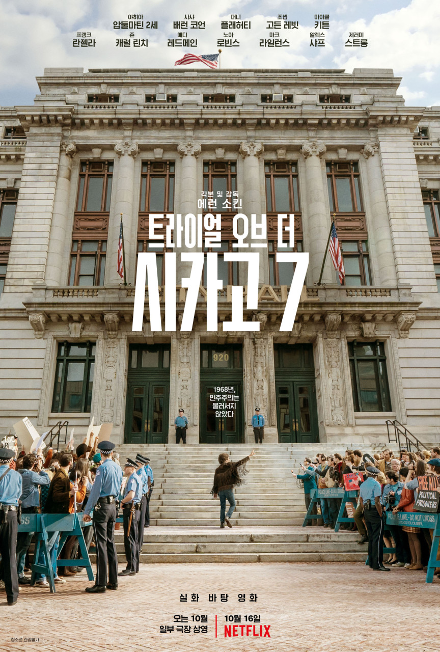 시카고 7인재판