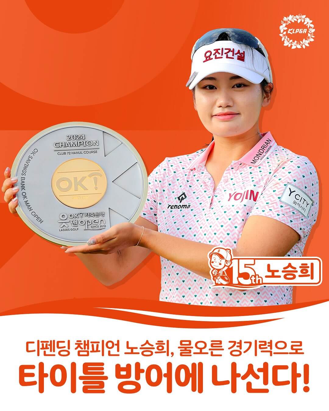 KLPGA OK저축은행 읏맨 오픈