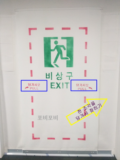 비상 스크린 천 조각 모습