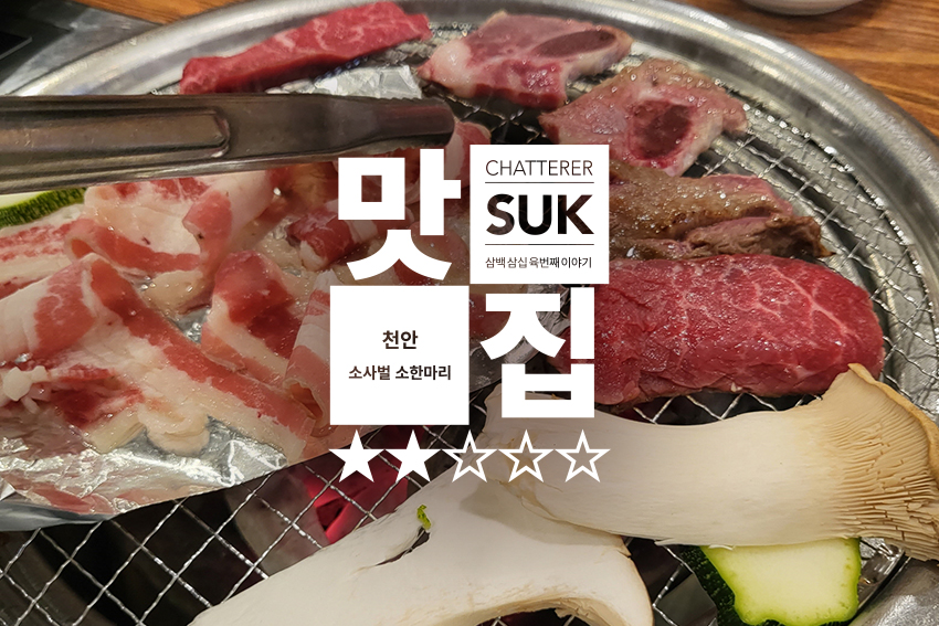 소사벌 - 썸네일