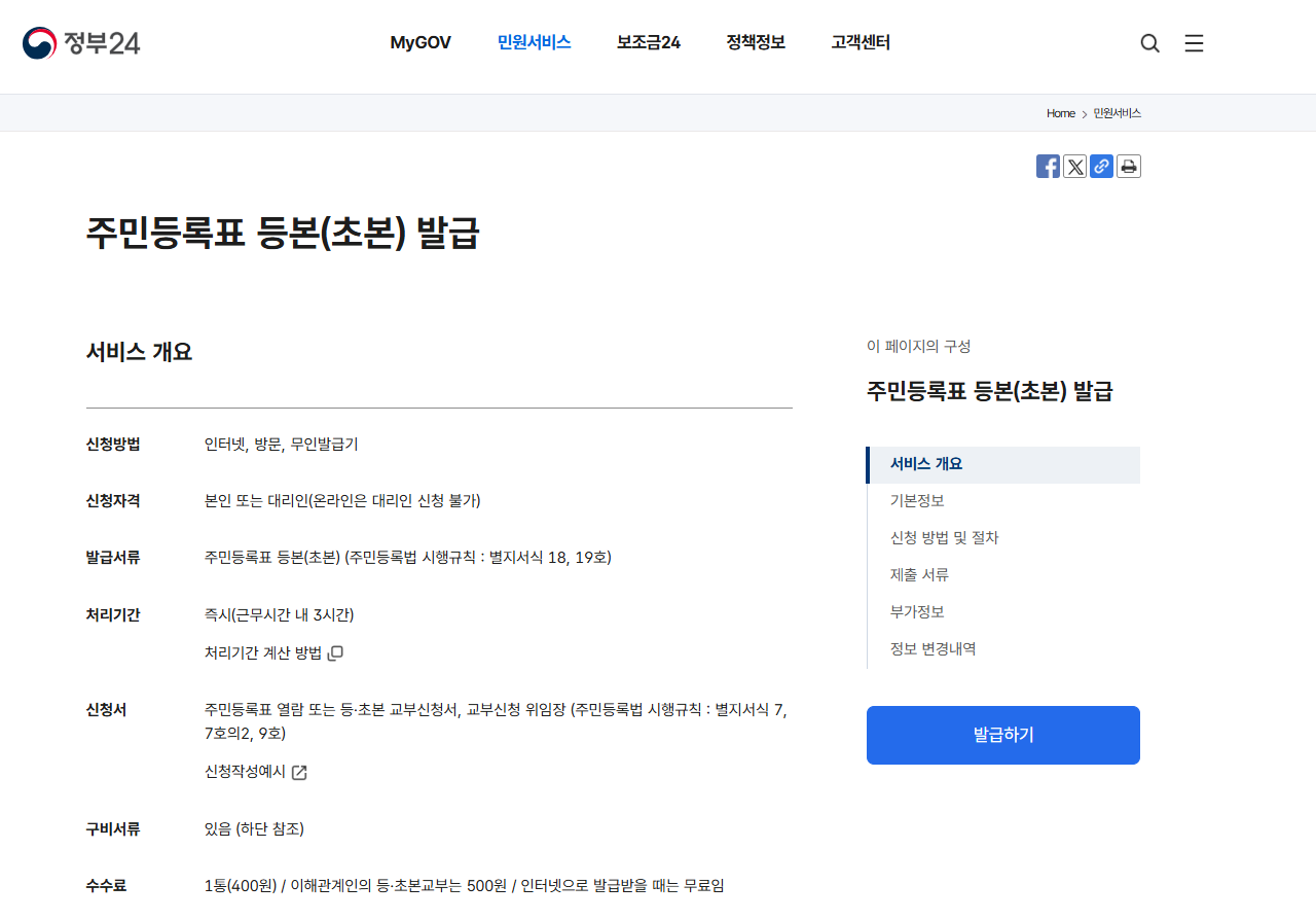 정부24 주민등록등본 초본 PDF 저장방법