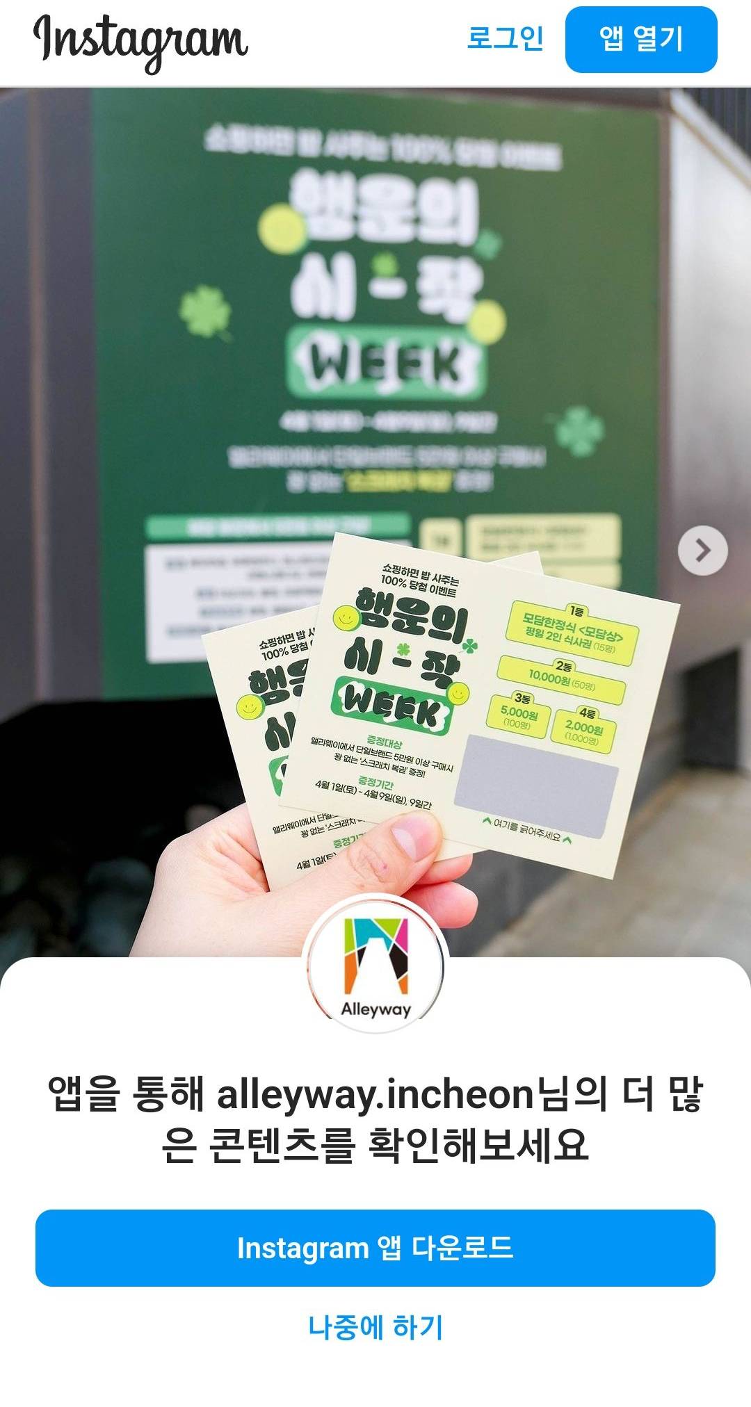 인스타 앨리웨이 이벤트 내용